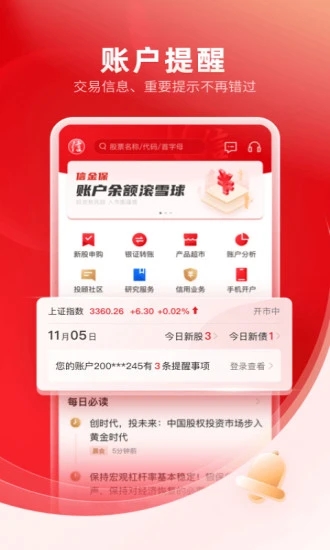 中信证券信e投appv5.02.001 安卓版