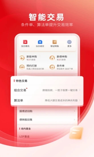 中信证券信e投appv5.02.001 安卓版