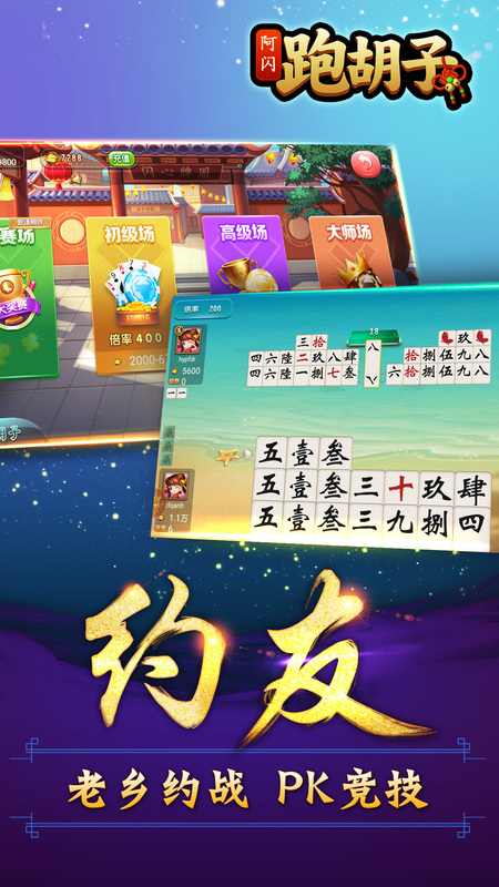 阿闪跑胡子APP下载v1.8 安卓版