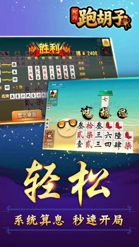 阿闪跑胡子APP下载v1.8 安卓版