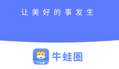 牛蛙圈app