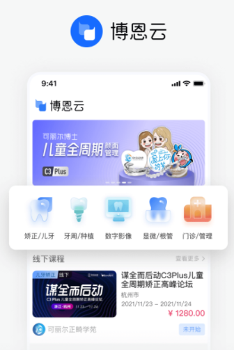 博恩云app