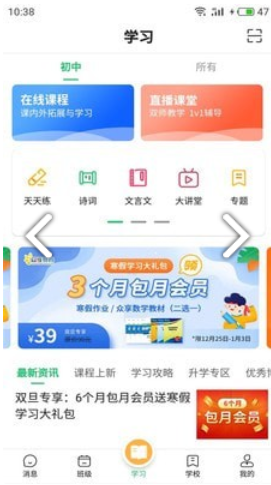 河南校讯通app下载