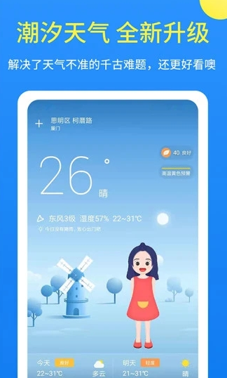 潮汐天气