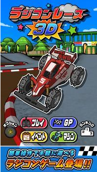 RC(RC Racing 3D)