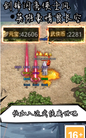 耀光武侠江湖v2.1.0 安卓版