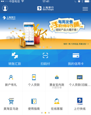 上海银行手机银行app