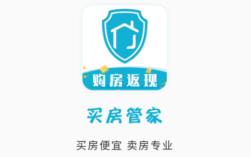 买房管家app