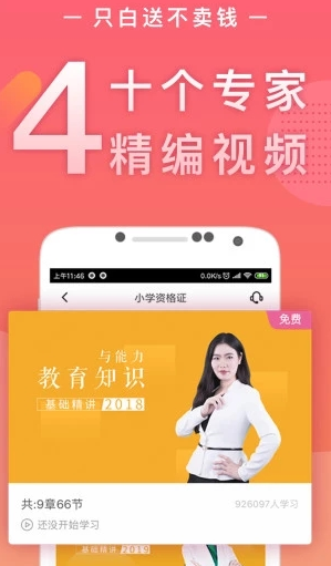 对啊教师资格证随身学app