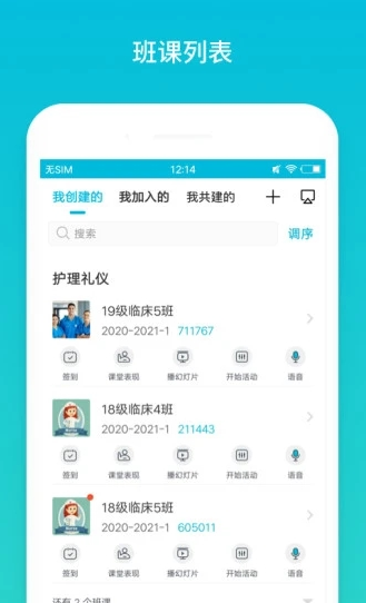 云班课app