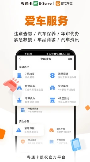 粤通卡ETC车宝官方app