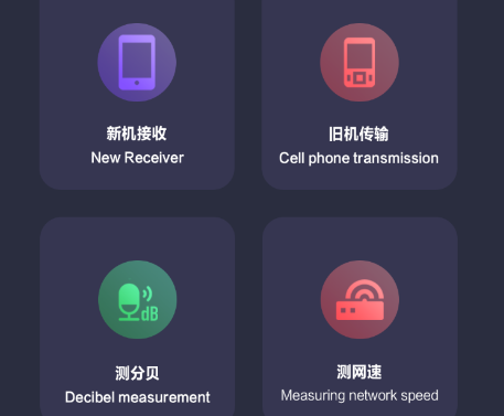 一键转移app