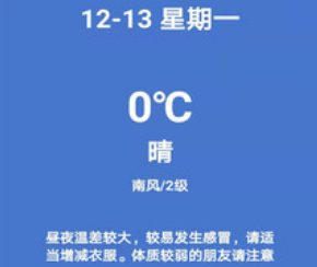 好心情天气app