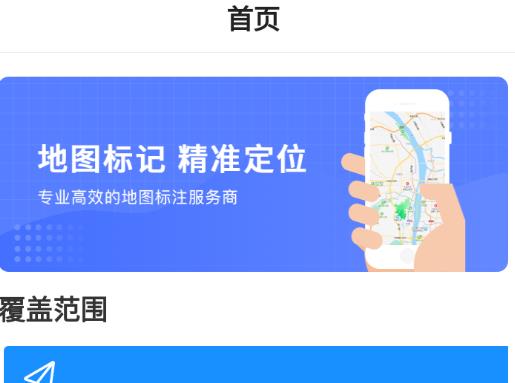 地图标记app