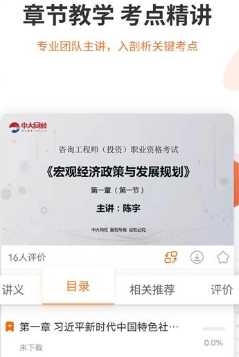 咨询工程师准题库app