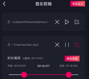 铃声剪辑app