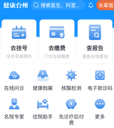 健康台州app