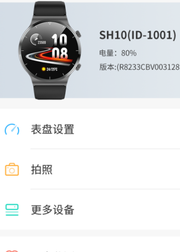 世汉健康app