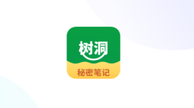 树洞秘密笔记秀app