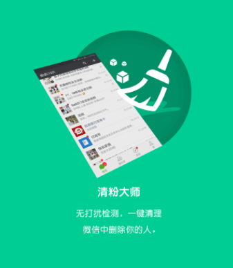 清粉大师app