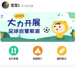 口袋家园家长版app