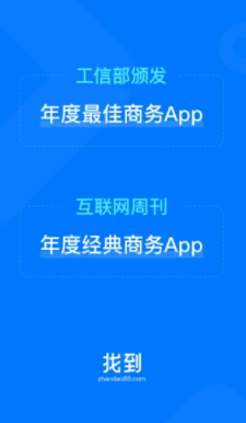 找到商业信息查询与社交软件