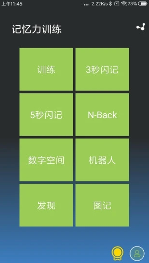 记忆力训练软件手机版