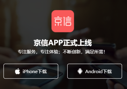 京信app