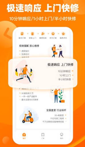 闪修侠app