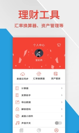 生活记账管家app