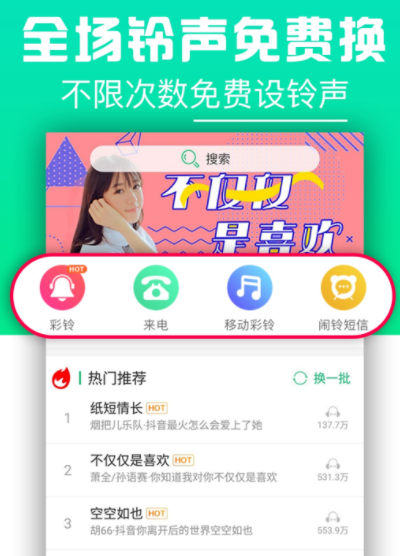 手机来电铃声app