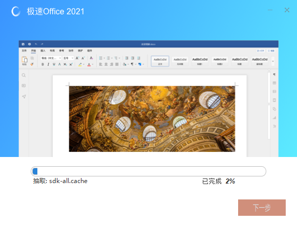 Office2021