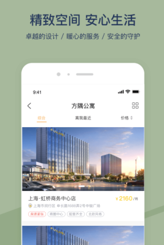 方隅公寓app