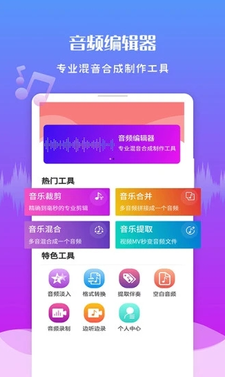 极速音频剪辑app下载