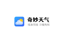 奇妙天气app