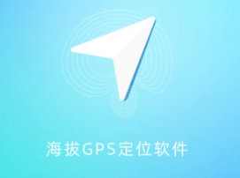 海拔GPS定位仪