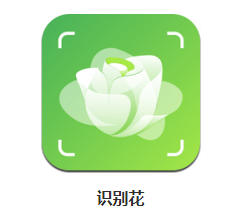 识别花app