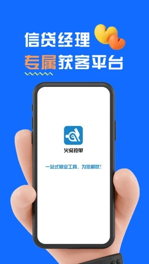 火兔抢单信贷经理app