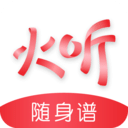 火听吉他谱Appv5.5.8 安卓版