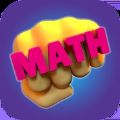 数学大战Math Fightv0.1 安卓版