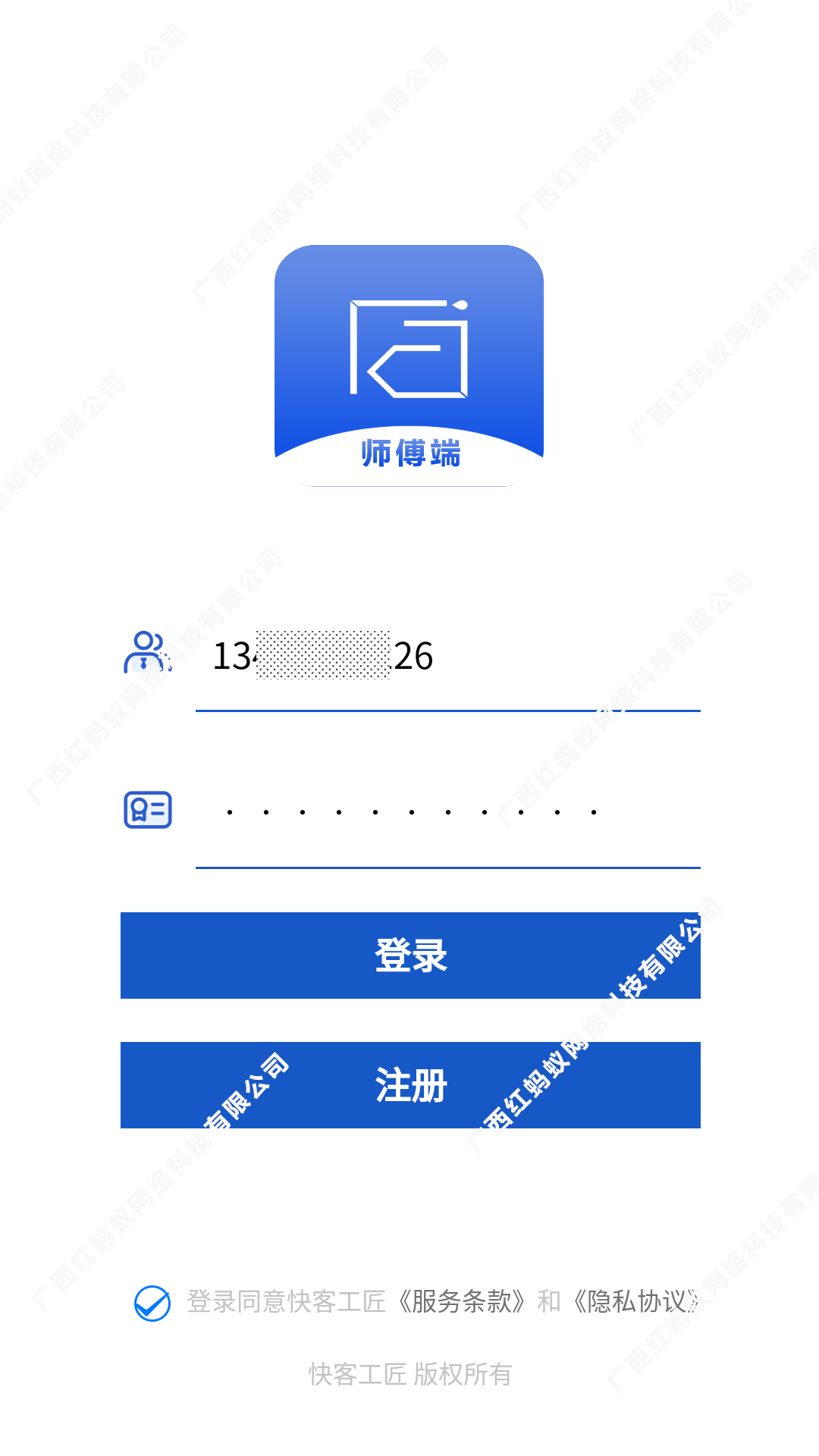 快客工匠师傅v1.0.1 安卓版