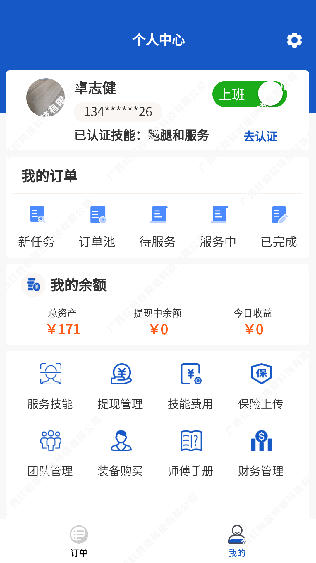 快客工匠师傅v1.0.1 安卓版