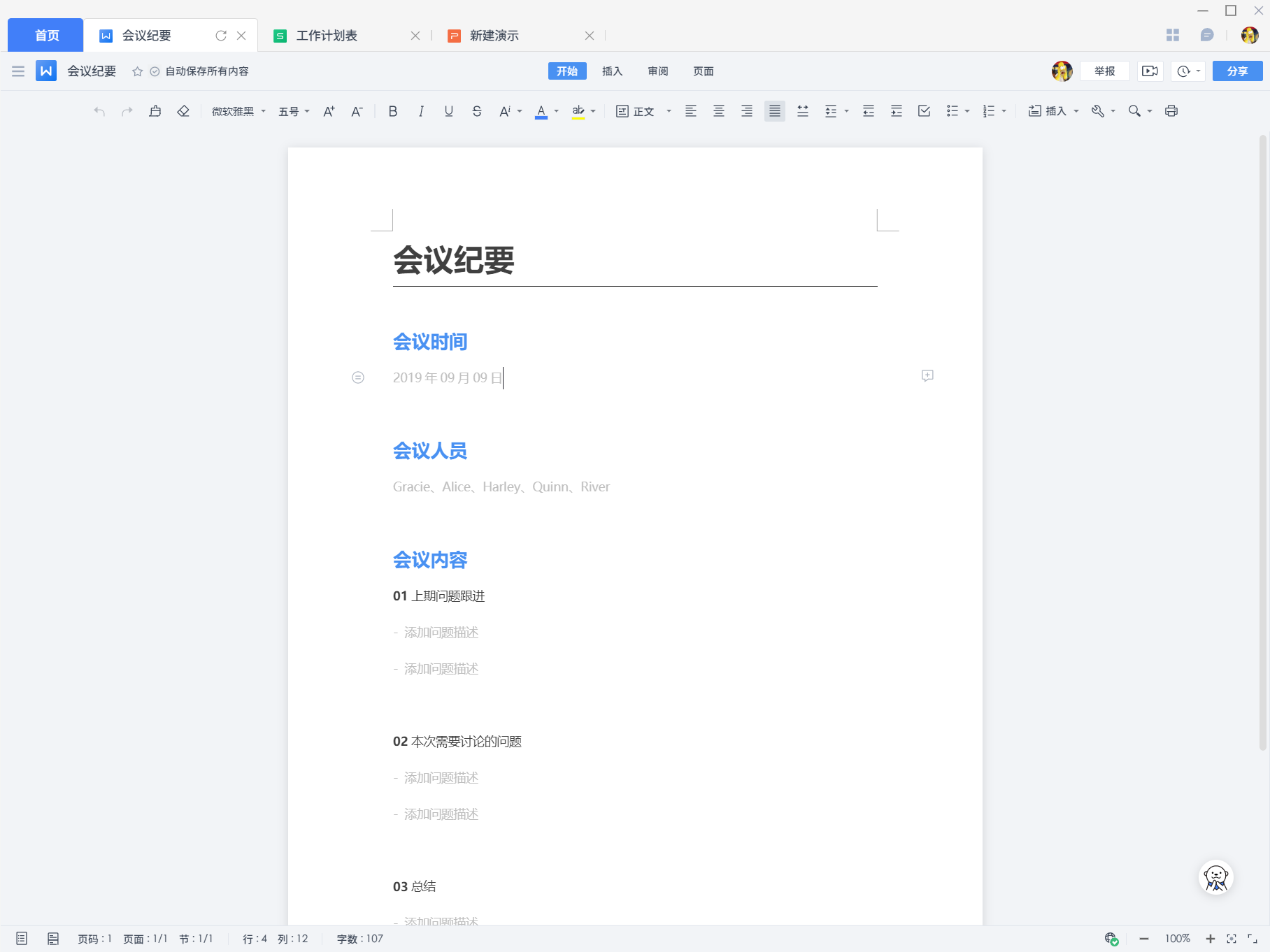 ɽĵ(ԭWPSĵ)v3.9.9 ٷ