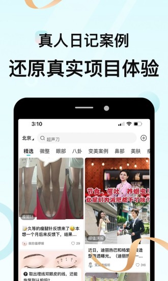 更美医美app(图1)