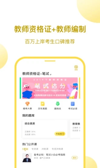 当老师教师资格证v4.2.0 安卓版