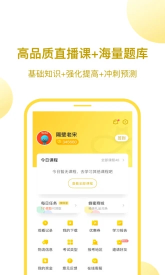 当老师教师资格证v4.2.0 安卓版