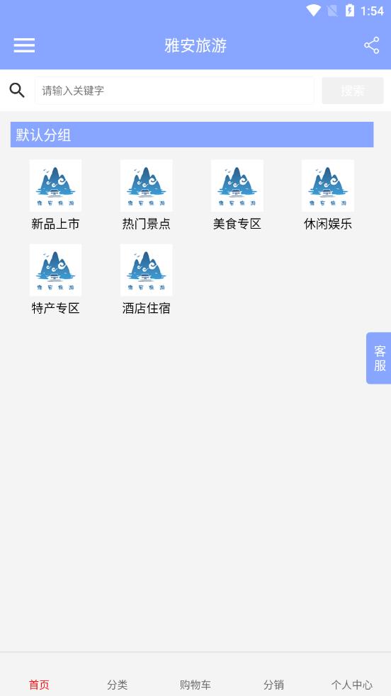 雅安旅游appv1.0.0 安卓版