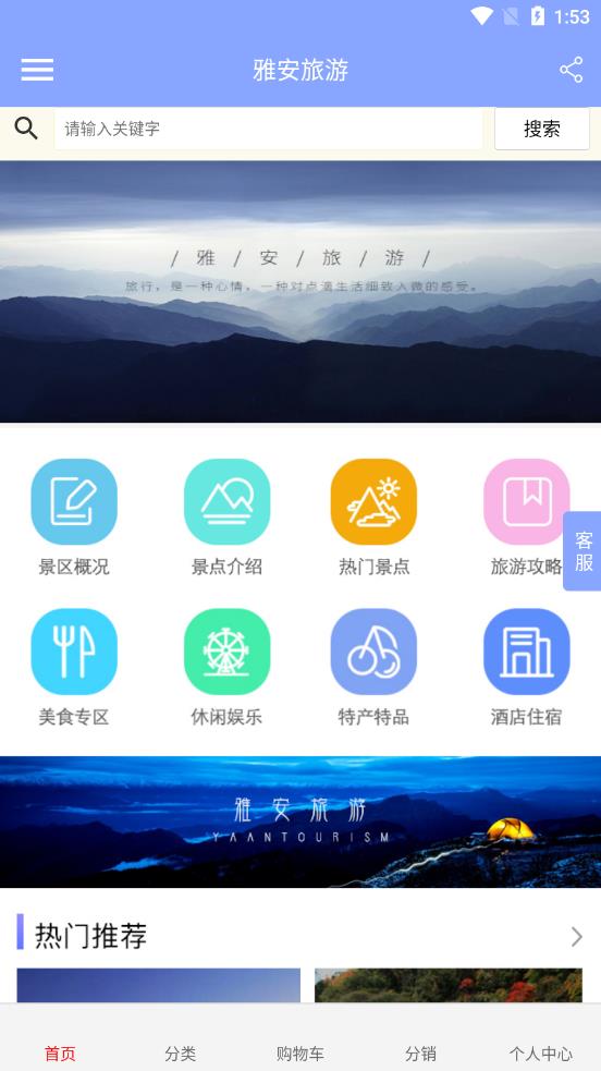 雅安旅游appv1.0.0 安卓版