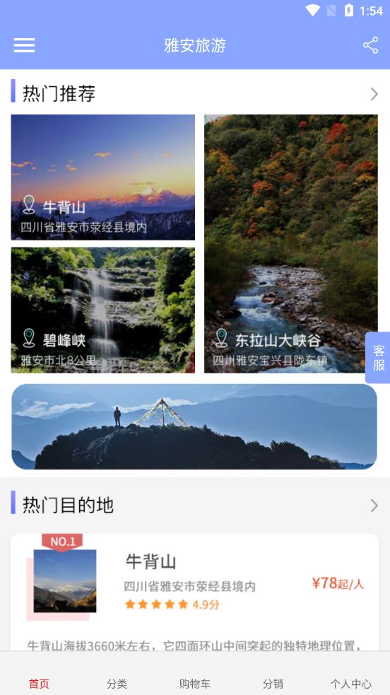 雅安旅游appv1.0.0 安卓版