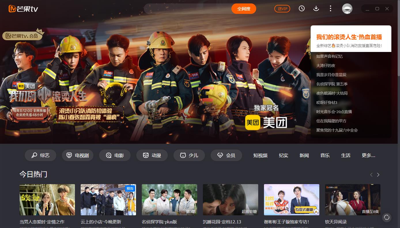 芒果TV客户端v6.7.7.0 官方版